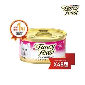 팬시피스트 치킨 85g 48캔 (태국산)