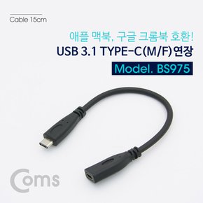 USB 3.1 (Type C) 연장 젠더 일체형 15cm BS975