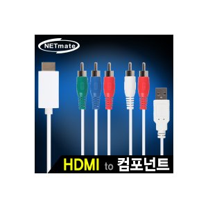 엠지솔루션 [NMC-YH01] NETmate NMC-YH01 HDMI to 컴포넌트(YPbPr) 컨버터(케이블 타입/유·무전원)