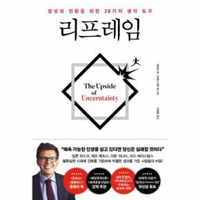 리프레임 : 발상의 전환을 위한  28가지 생각 도구