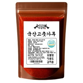 국내산 고춧가루 250g 소용량