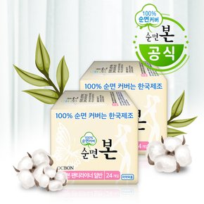 순면본 생리대 순면커버 팬티라이너 24Px2팩