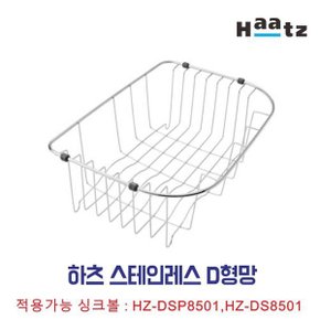 정품 스테인레스 D형망 개수대선반 싱크대건조대