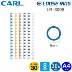 CARL다공펀치 루즈링8mmx3개입-플라스틱링(30매80g)블랙-(30매80g)블랙