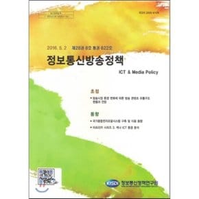 제28권 8호 통권 622호 정보통신방송정책