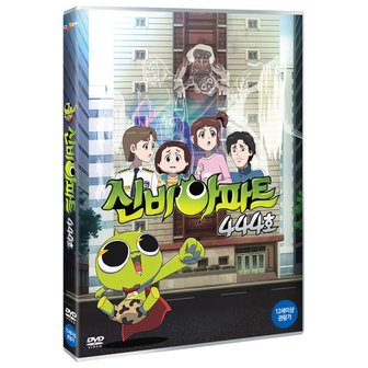 핫트랙스 DVD - 신비아파트 444호