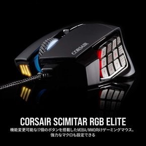 Corsair SCIMITAR RGB ELITE USB RGB CH-9304211-AP MS431 게이밍 마우스 다 버튼 탑재 블랙