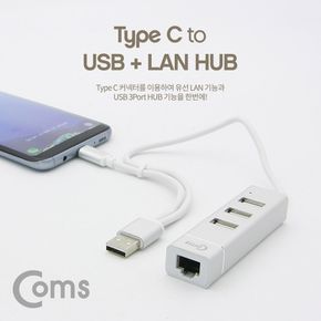 Coms USB 3.1 C타입허브 to USB 2.0 3포트+LAN 1포트