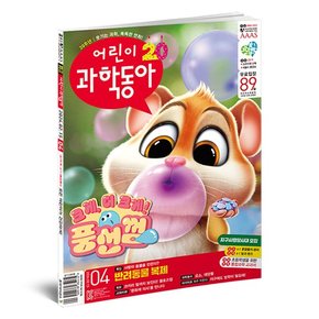 어린이과학동아 6개월 정기구독 (12권)