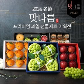 2024年[백화점 진열 명품 과일 선물세트] 선물세트 기획전