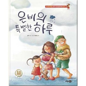 은비의 특별한 하루  - 양장본 Hardcover