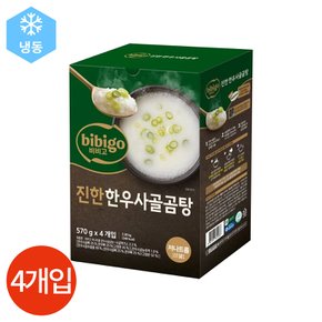 CJ 비비고 진한 한우 사골곰탕 570g x 4개