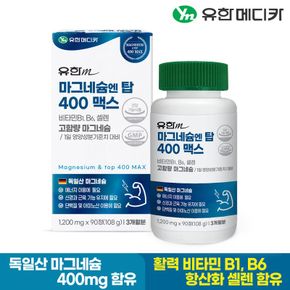 마그네슘 엔 탑 400 맥스 90정x1개(3개월분)[33396471]