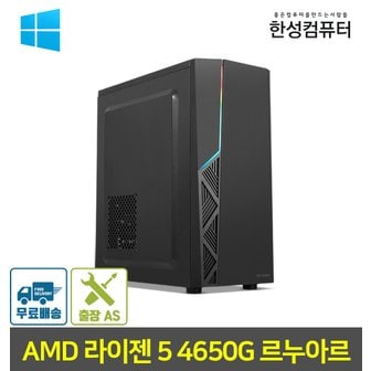 한성컴퓨터 프리워커 F5500GW 라이젠5 4600G 르누아르 데스크탑 가정용 사무용 교육용 본체 PC 컴퓨터