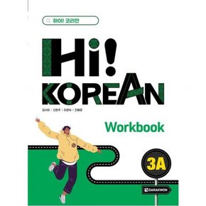 Hi! Korean 3A Workbook