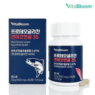  [비타블룸] 프로테오글리칸 연어코 연골 3S 550mg x 60정 2개월분