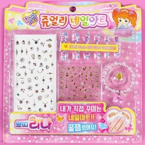 쁘띠리나팝쥬얼리네일아트
