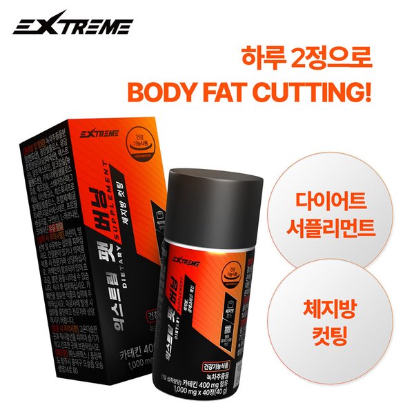 체지방감소 다이어트 팻 버닝 1,000mg 40정 X 2박스 (40일분)