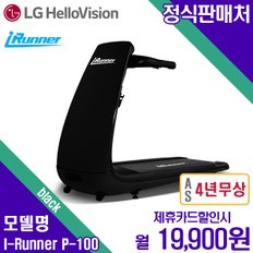 [렌탈]아이러너 런닝머신 P-100 블랙 월32900원 4년약정