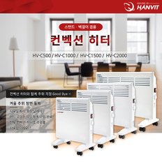 전기 컨벡션 히터 HV-C2000 ,온열기,동파방지,전기스팀,온열기,난방기구,난방기,라디에이터,전기히터,전기온수히터