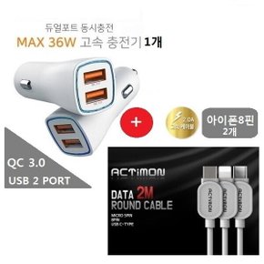 [강추] 3.0USB 36W고속차량용충전기1개+고속케이블8핀2M 2개