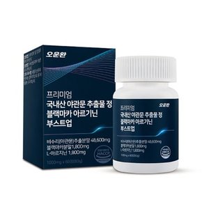 오운완 국내산 야관문 추출물 정 블랙마카 아르기닌 부스트업