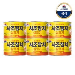 [사조대림] 살코기참치1.88KG x6개
