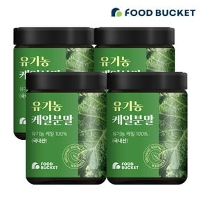 유기농 케일분말 파우더 케일가루 100g  4통