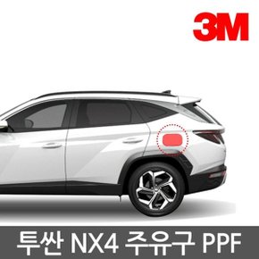 PPF 주유구 보호필름 투싼 NX4/2020~년형