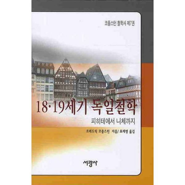 18 19세기 독일철학 (피히테에서 니체까지)