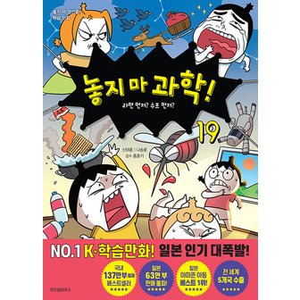  위즈덤하우스 놓지마 과학 19 - 라면 먼저 수프 먼저