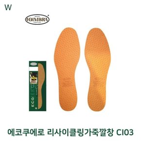 에코쿠에로 리사이클링가죽깔창 CI03 (W2C9742)