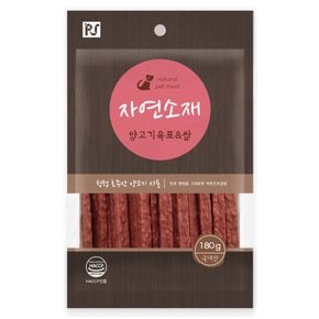 자연소재 양고기육포&쌀 180g 강아지간식