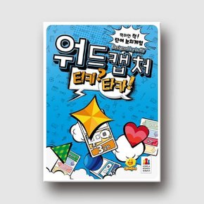 (예스24배송) 워드 캡처 티키타카 / 보드게임(만 6세이상3~6명)