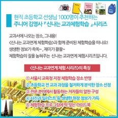 개정판 신나는 교과체험학습 시리즈 70권세트/상품권2만