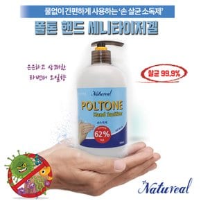 나뚜리얼_ 폴톤 세니타이저겔 손소독제 500ml