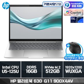 엘리트북 630 G11 900X4AV U5-125U (16GB/ 512GB/ Win11Pro) (기본제품)