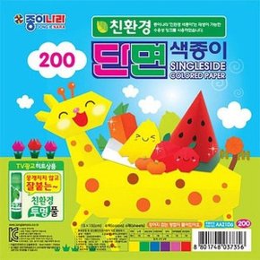 200단면색종이(50세트) (W536618)