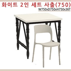 2인식탁세트- 750(사출)