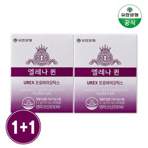 [유통기한임박1+1]유한양행 엘레나 퀸 질건강 30캡슐 2개