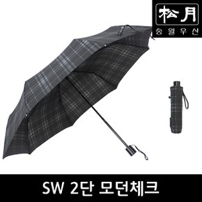 [송월우산] SW 2단 모던체크(58x8K)