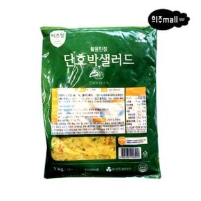 이츠웰 단호박샐러드 1kg