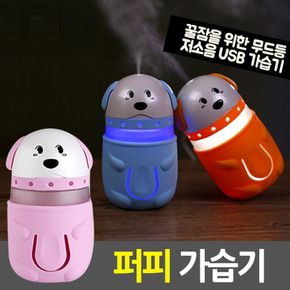 미니 USB가습기 SH-C110 퍼피 USB 차량 탁상 무드등