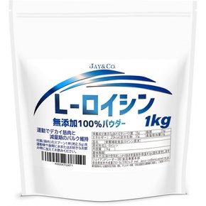 JAY&CO. 류신 100% 원말 무첨가 파우더 안심의 식물 유래 (1kg)