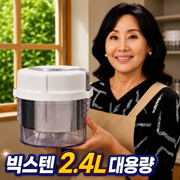 홍여진의 하이로 대용량 빅스텐 2.4 리터 매직 짤순이 (유청분리기 미포함)