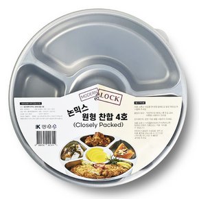 모던앤락 논믹스 찬합 원형 4호 5칸 스텐 나눔 반찬통 1600ml