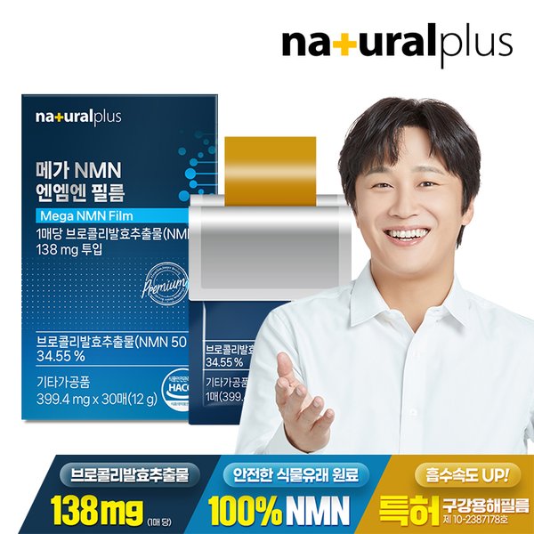 메가 NMN 엔엠엔 필름 30매 1박스 / 식물성 구강용해필름 프테로스틸벤 퀘르세틴 베타인 아피제닌 함유
