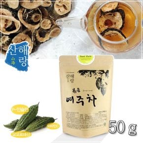 국내산 수제차 원물볶은 프리미엄 여주차 50g