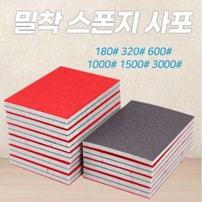 보타르/ A+ 밀착 스폰지 사포 샌딩 스펀지 연마 세밀작업 큐손질 당구용품 /당일출고