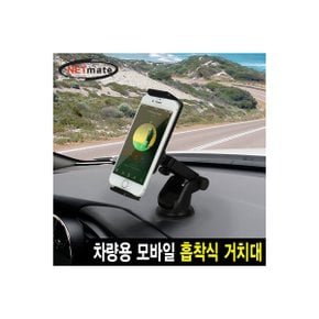 NETmate NM-SPM02 차량용 모바일 거치대